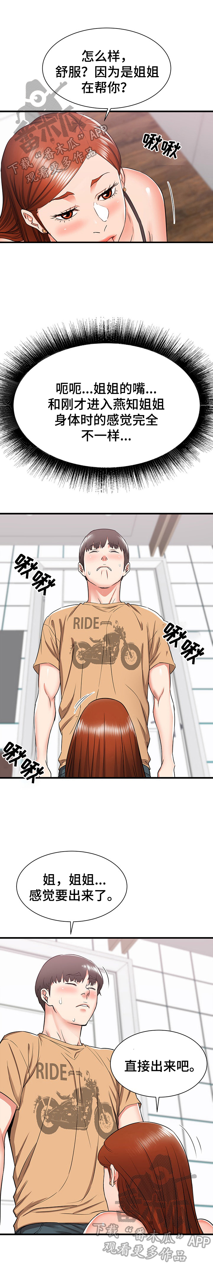 独闯大城市漫画,第9章：完全长大了2图
