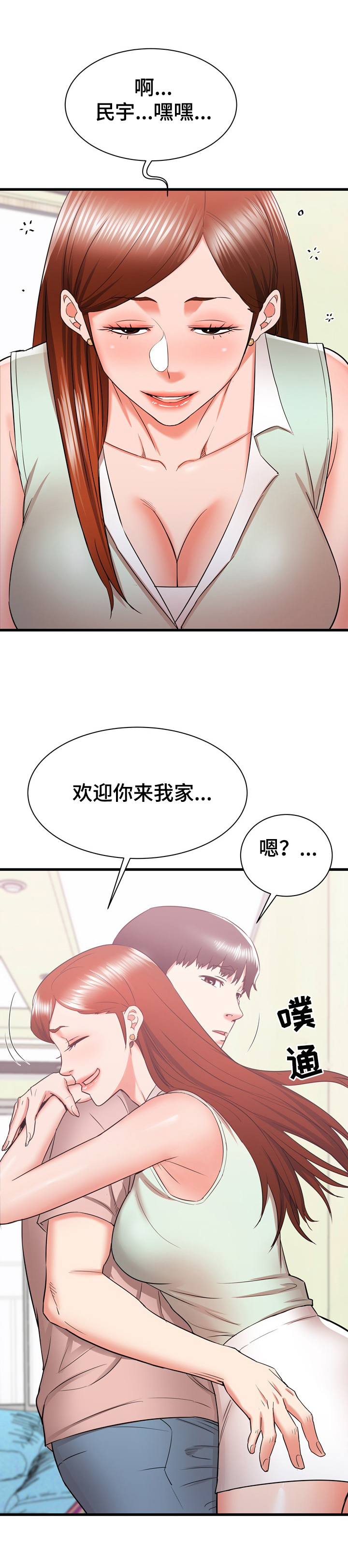 独闯大城市漫画,第29章：欢迎2图