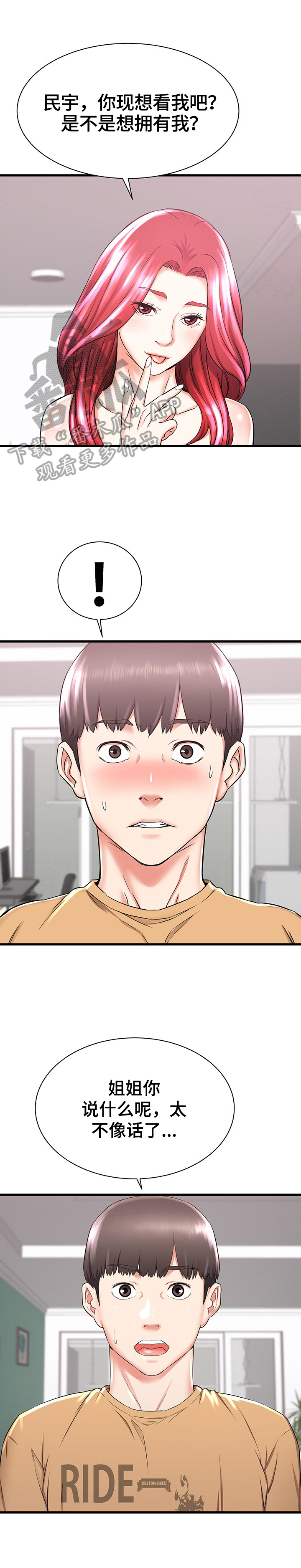 独闯大城市漫画,第4章：冲动2图