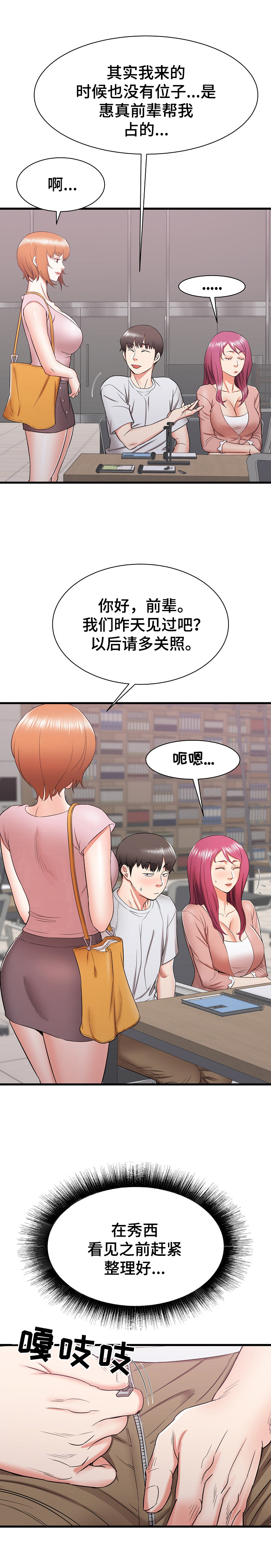 独闯大城市漫画,第25章：被盯上了4图