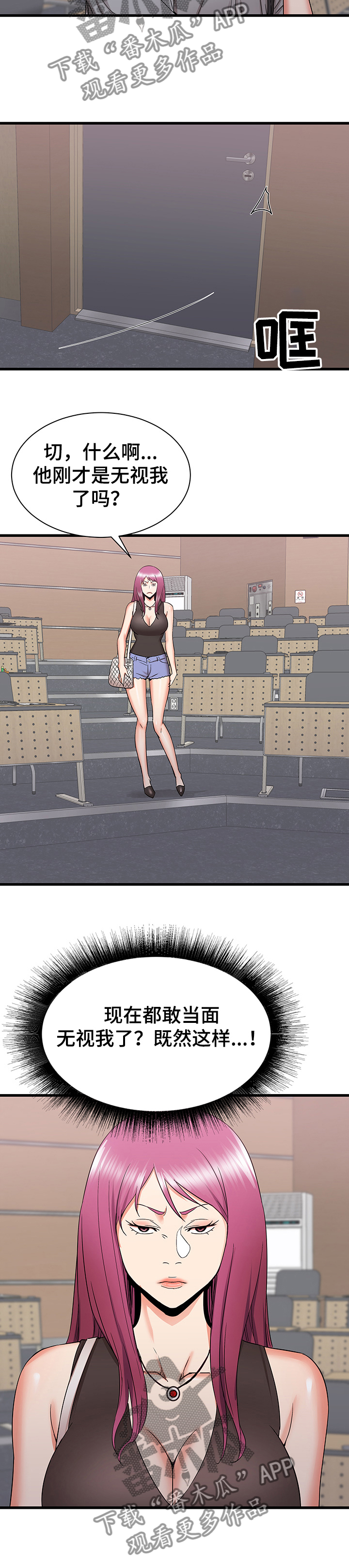 独闯大城市漫画,第47章：矛盾1图