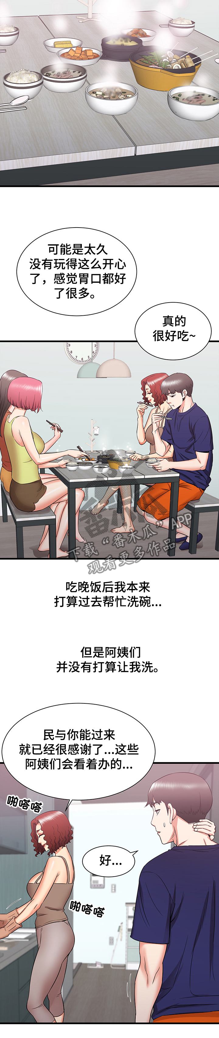 独闯大城市漫画,第40章：幻想5图