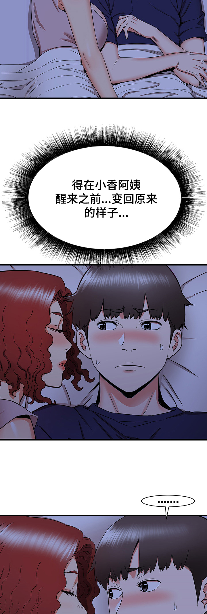 独闯大城市漫画,第43章：又来一个4图