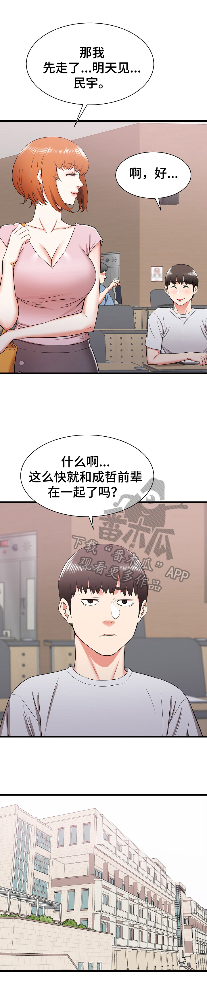 独闯大城市漫画,第24章：骚扰5图