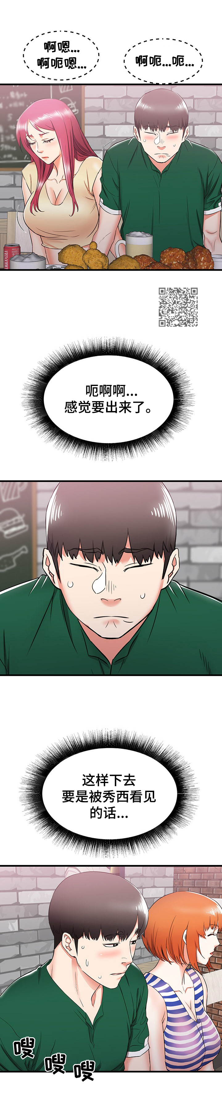 独闯大城市漫画,第15章：晚点回去5图