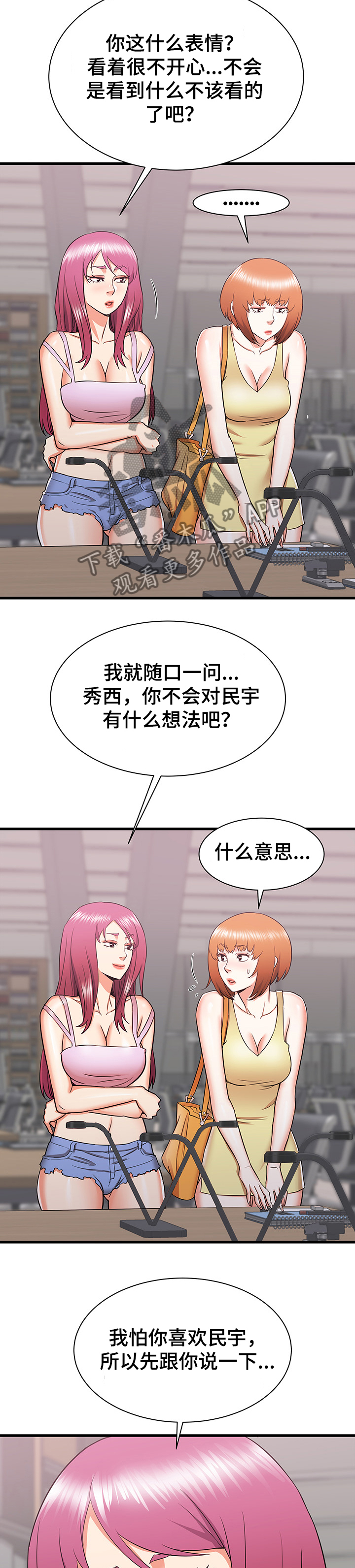 独闯大城市漫画,第36章：误会的秀西2图
