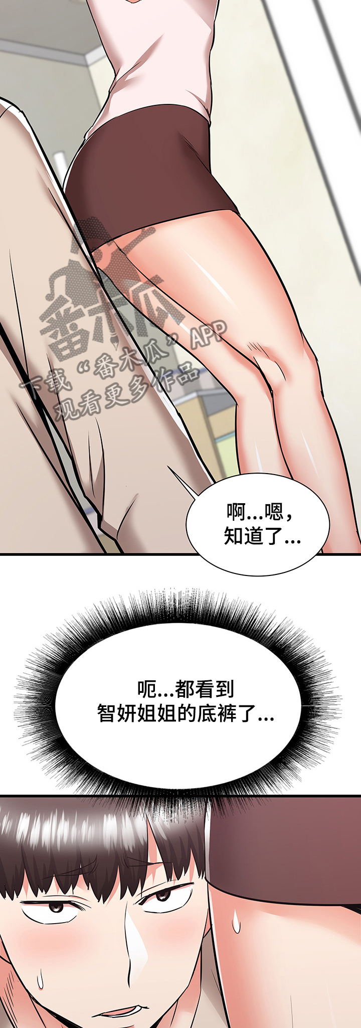 独闯大城市漫画,第76章：走近的美梦2图