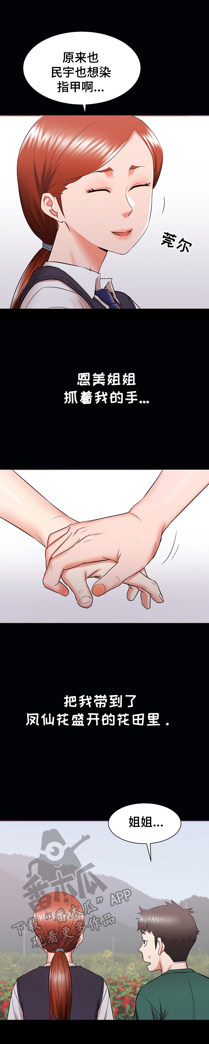 独闯大城市漫画,第30章：不行4图