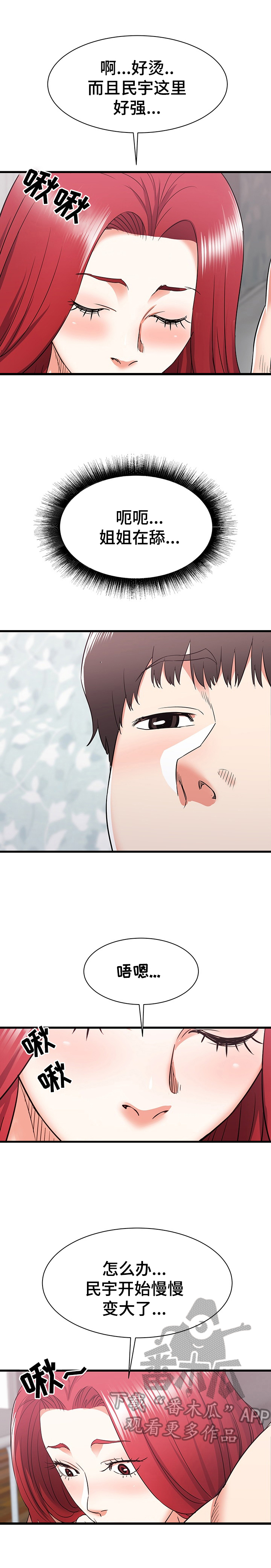 独闯大城市漫画,第22章：同意3图