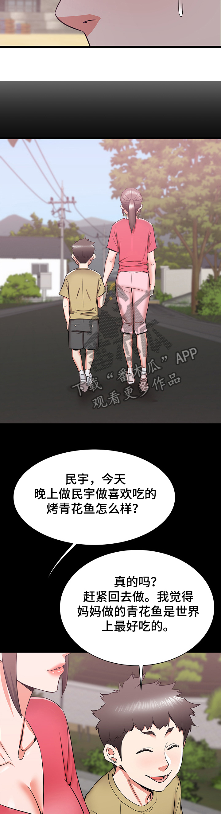 独闯大城市漫画,第38章：成熟的味道4图
