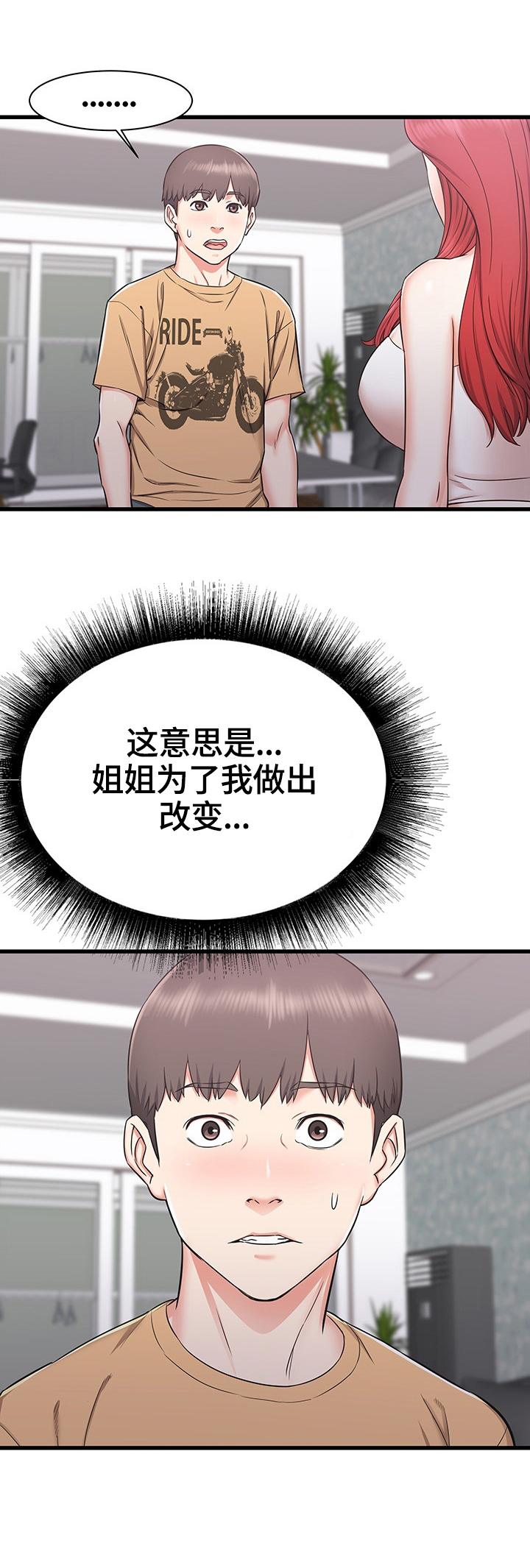 独闯大城市漫画,第1章：为你考虑4图