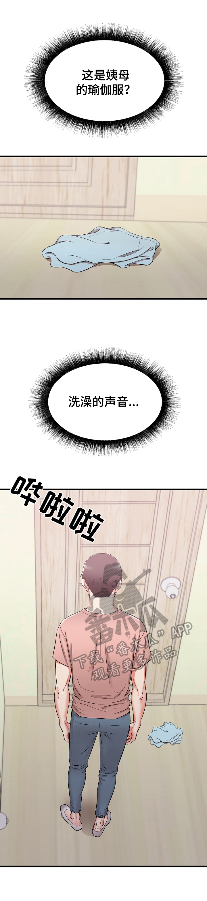 独闯大城市漫画,第28章：撞见4图