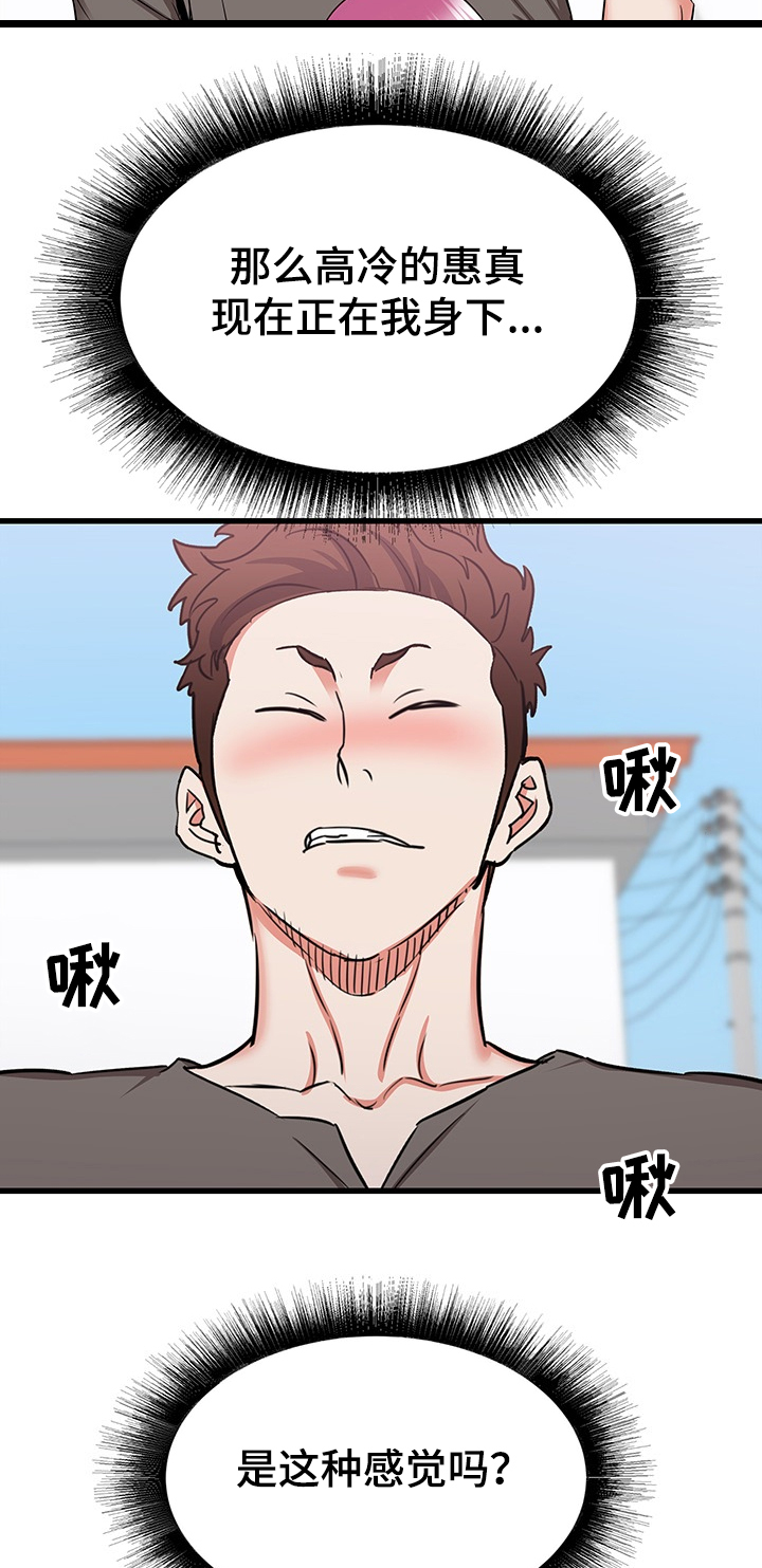 独闯大城市漫画,第57章：这种感觉3图
