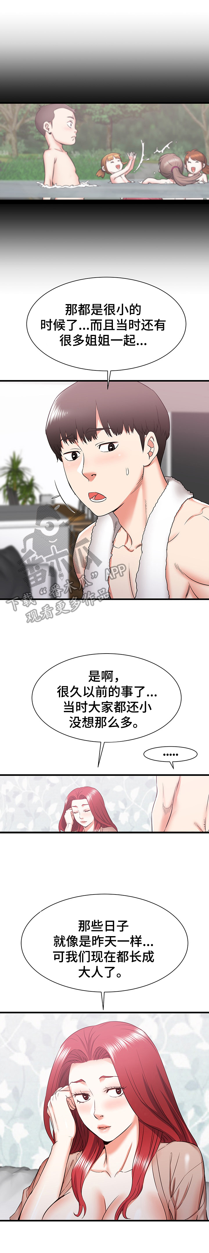 独闯大城市漫画,第21章：辛苦了1图