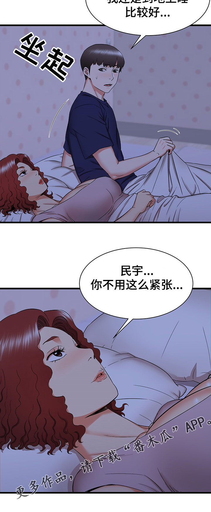 独闯大城市漫画,第44章：不眠之夜5图