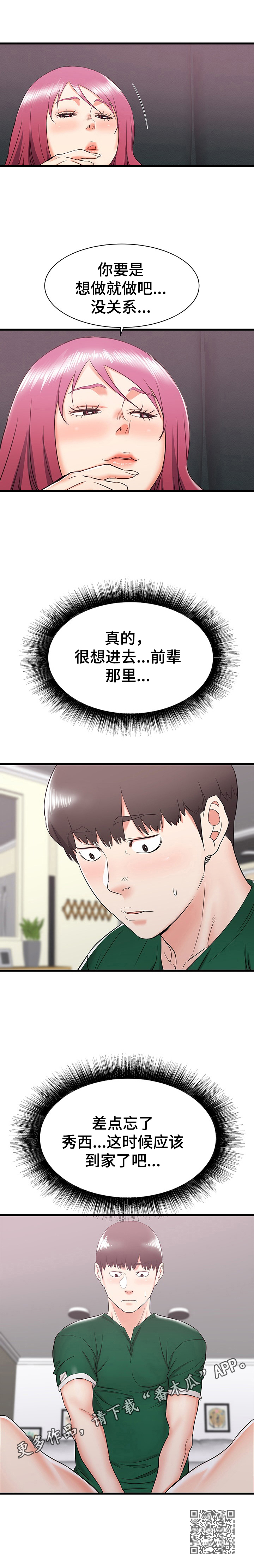 独闯大城市漫画,第17章：重要关头4图