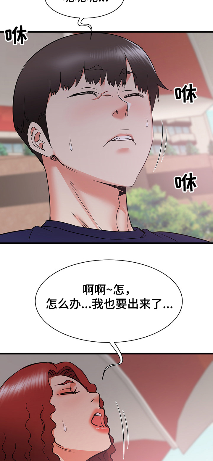 独闯大城市漫画,第39章：偷偷的二人2图