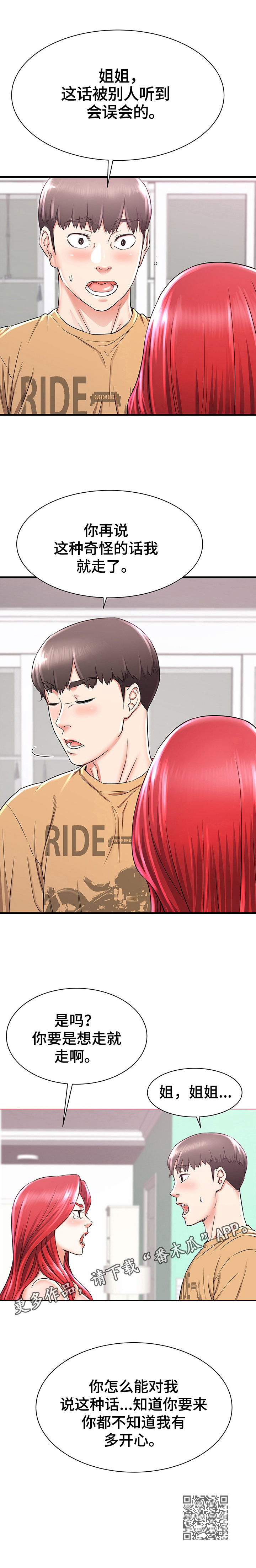 独闯大城市漫画,第3章：生气1图