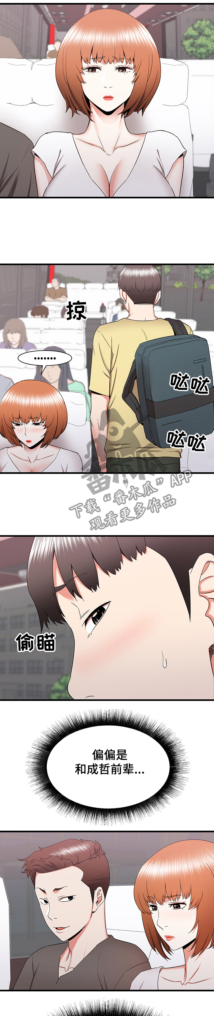 独闯大城市漫画,第54章：开学MT1图