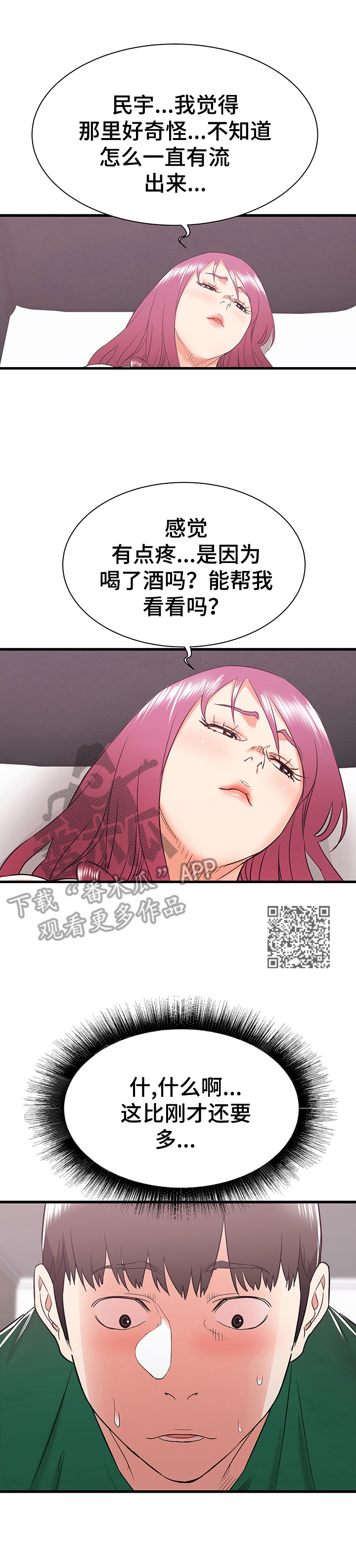 独闯大城市漫画,第17章：重要关头5图