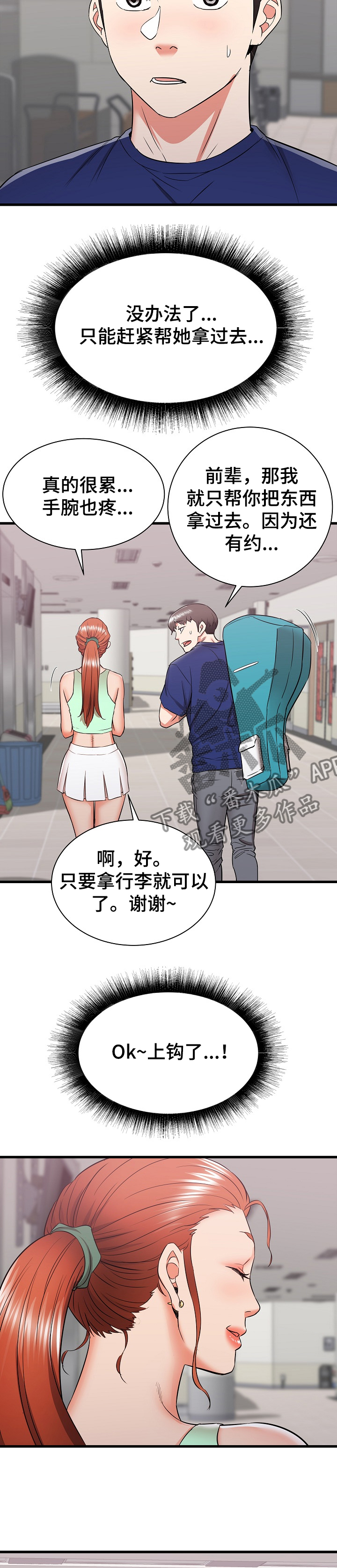 独闯大城市漫画,第34章：他会是我的~5图