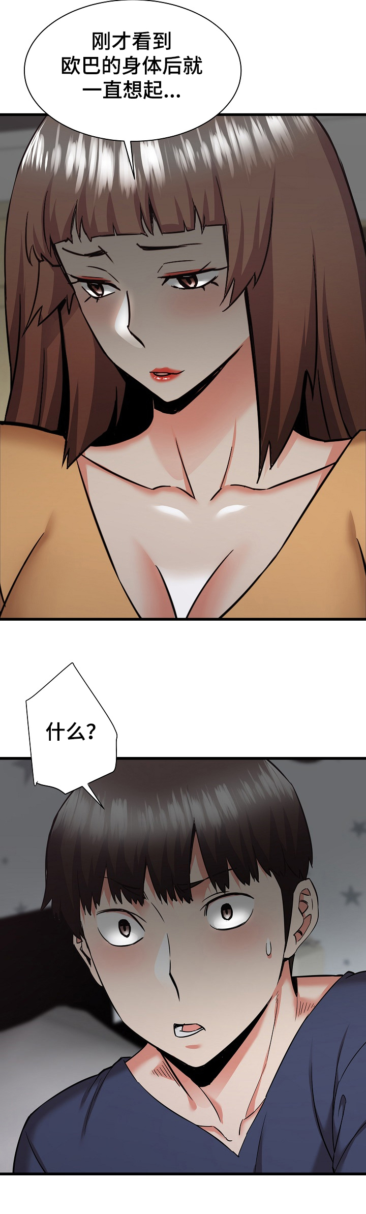 独闯大城市漫画,第68章：想家里的姐姐3图