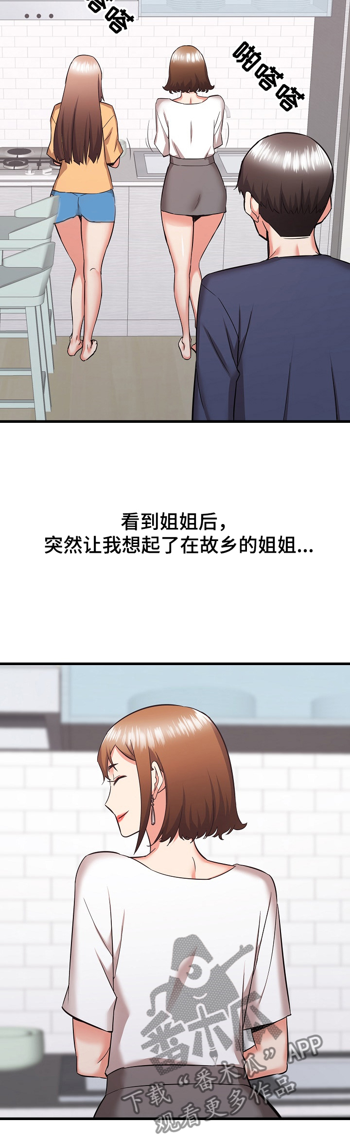 独闯大城市漫画,第67章：可以看一眼吗？5图