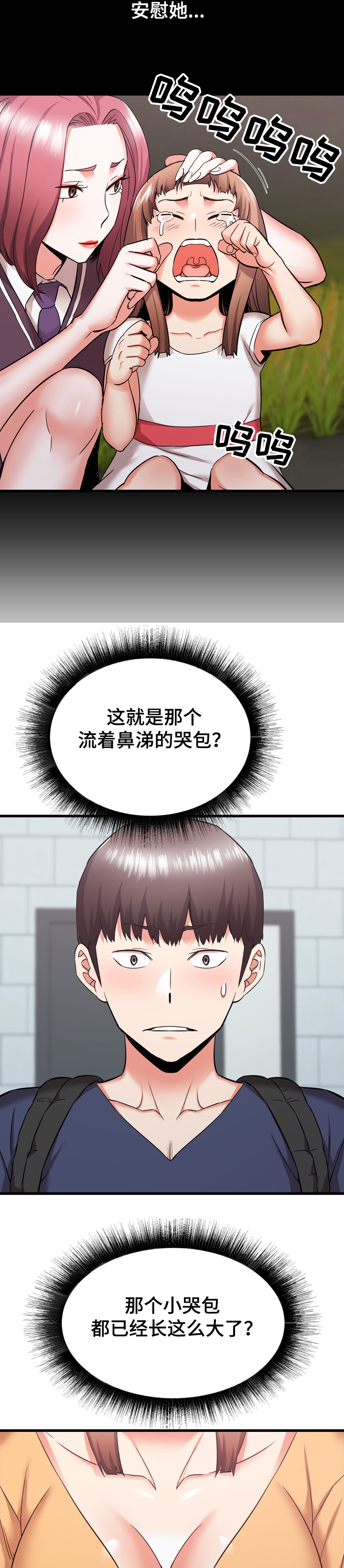 独闯大城市漫画,第65章：我是哭包啊4图
