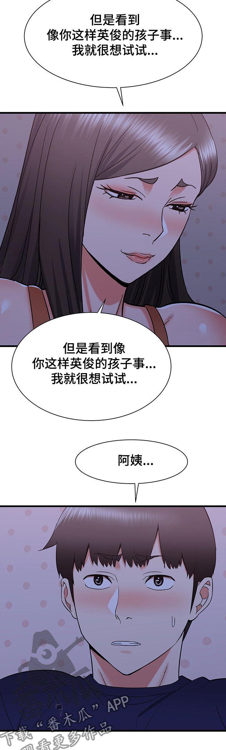独闯大城市漫画,第42章：房间内的阿姨1图