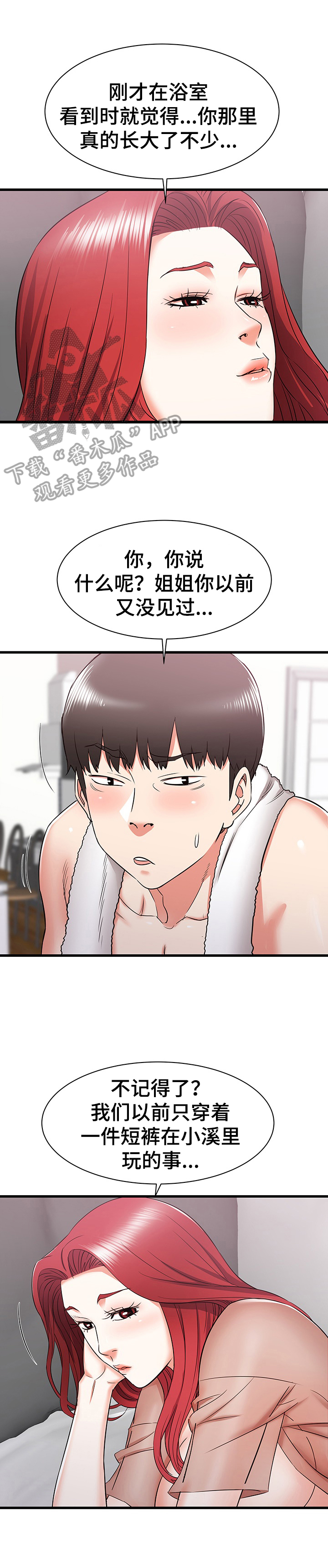 独闯大城市漫画,第21章：辛苦了5图