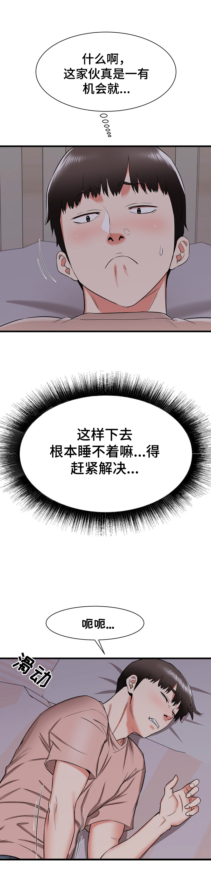 独闯大城市漫画,第30章：不行4图