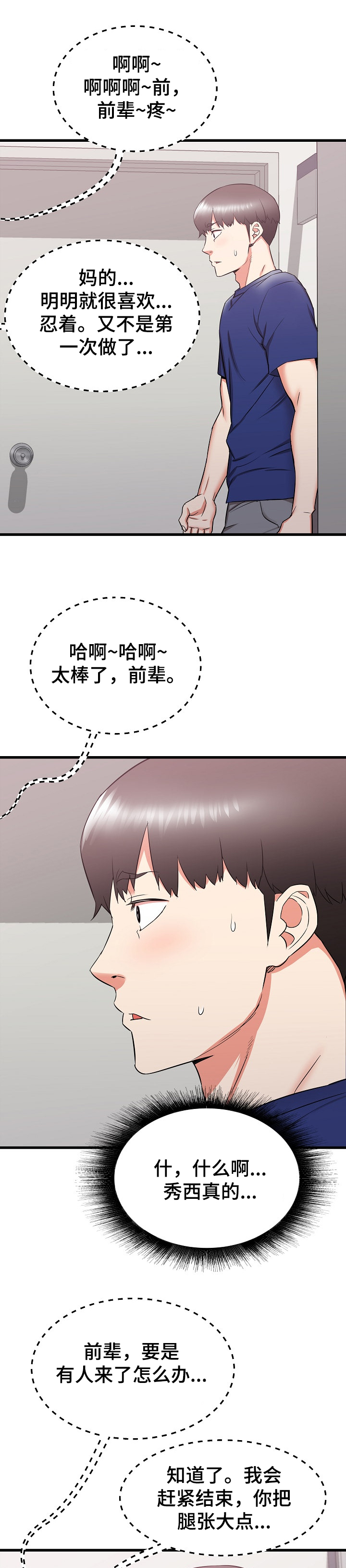 独闯大城市漫画,第34章：他会是我的~1图