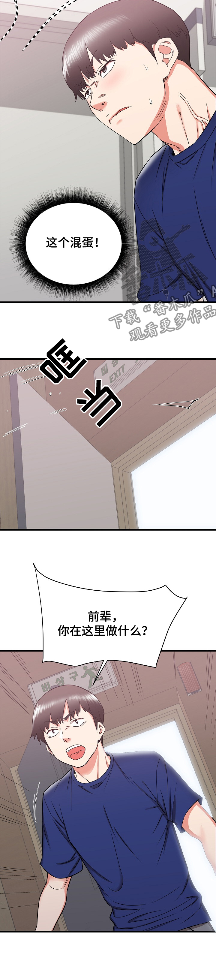 独闯大城市漫画,第34章：他会是我的~2图