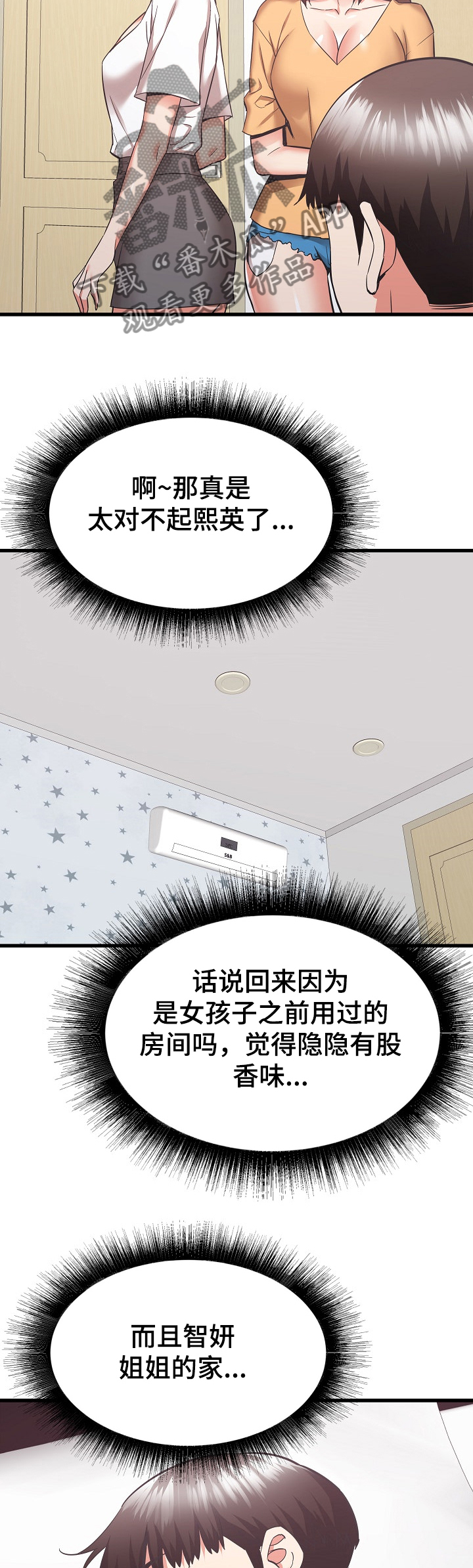 独闯大城市漫画,第68章：想家里的姐姐5图