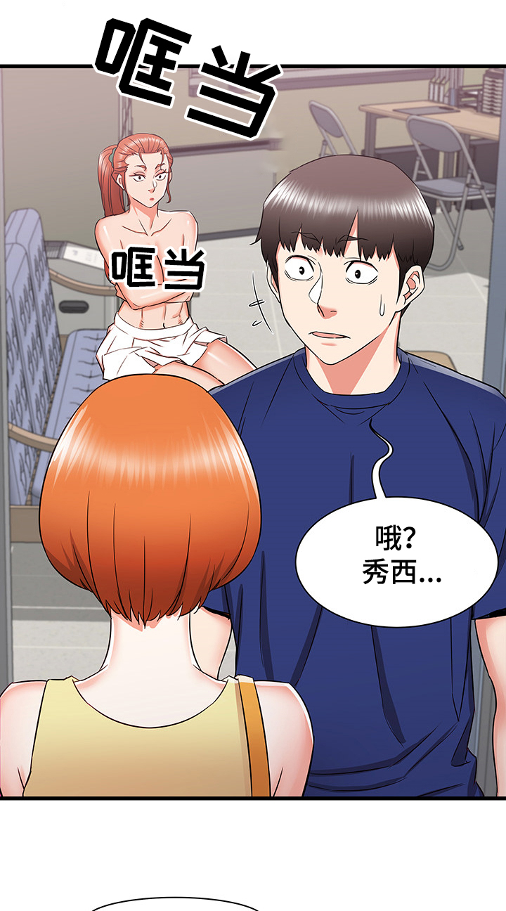 独闯大城市漫画,第36章：误会的秀西3图