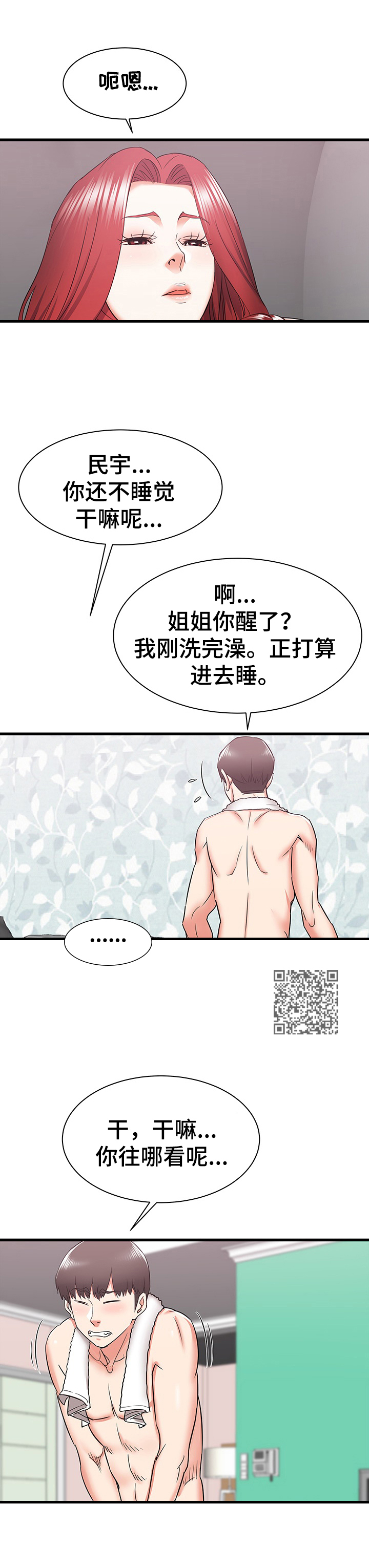 独闯大城市漫画,第21章：辛苦了4图