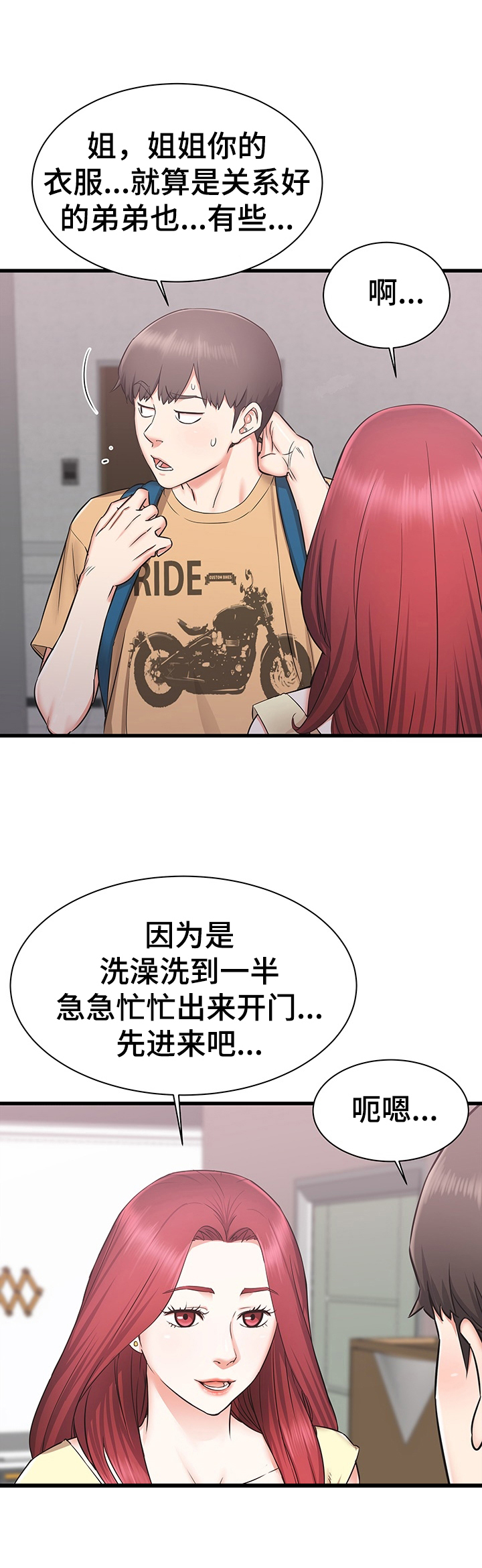 独闯大城市漫画,第1章：为你考虑1图