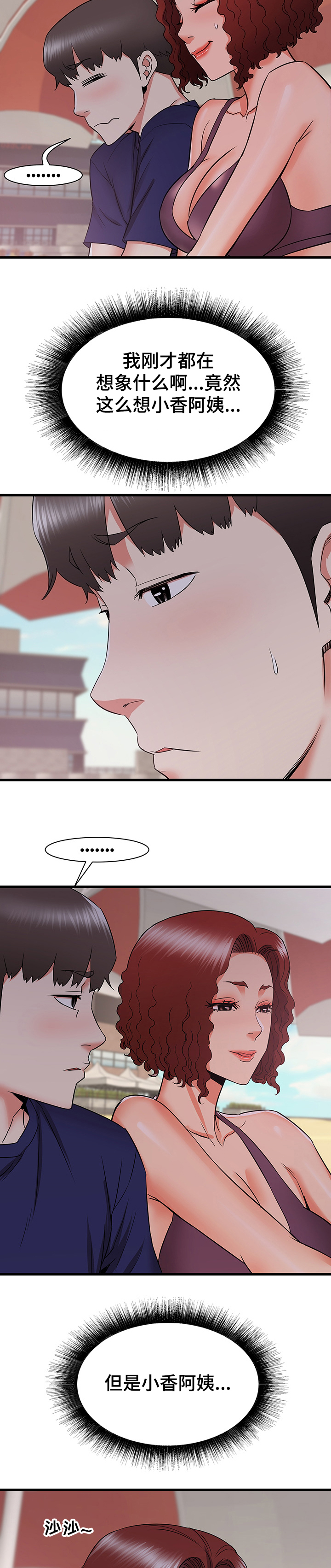 独闯大城市漫画,第40章：幻想3图