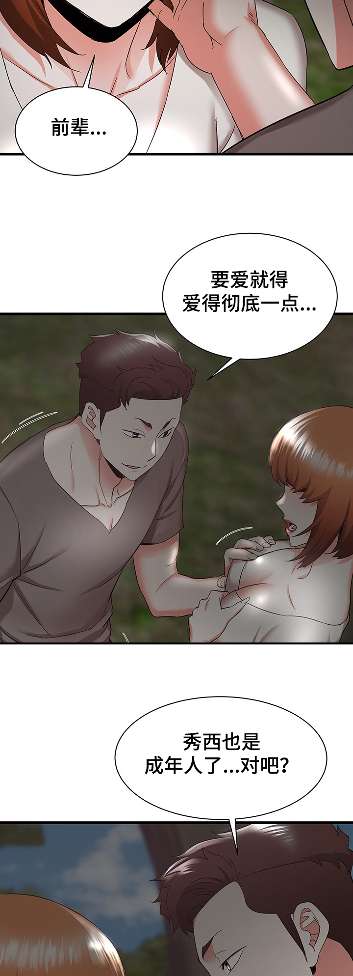 独闯大城市漫画,第60章：不要啊3图
