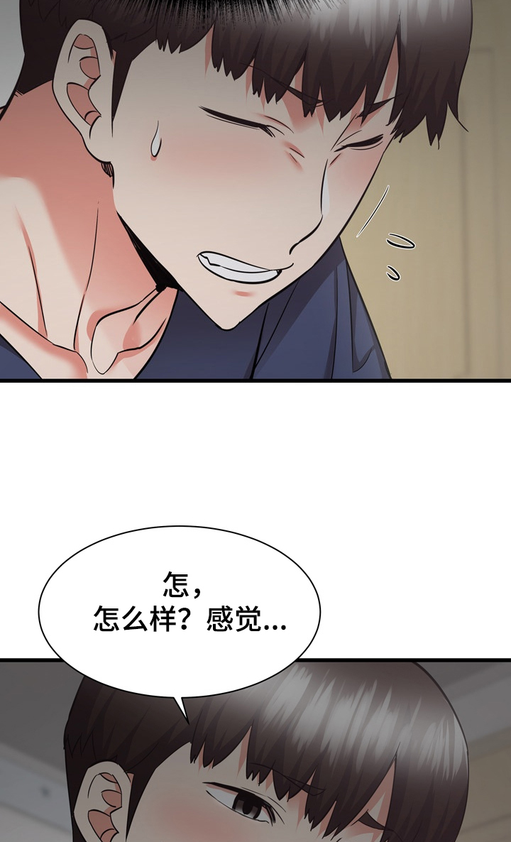 独闯大城市漫画,第71章：第一次3图