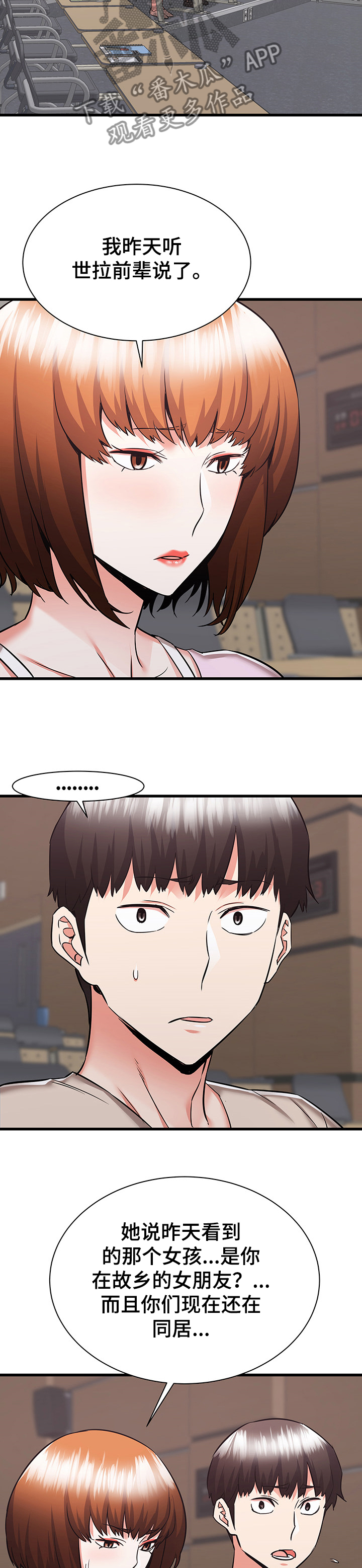 独闯大城市漫画,第75章：又闹矛盾3图