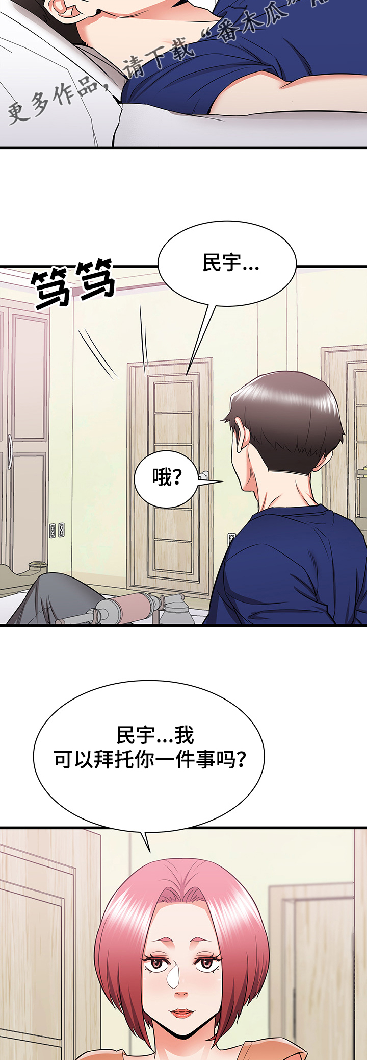 独闯大城市漫画,第36章：误会的秀西1图