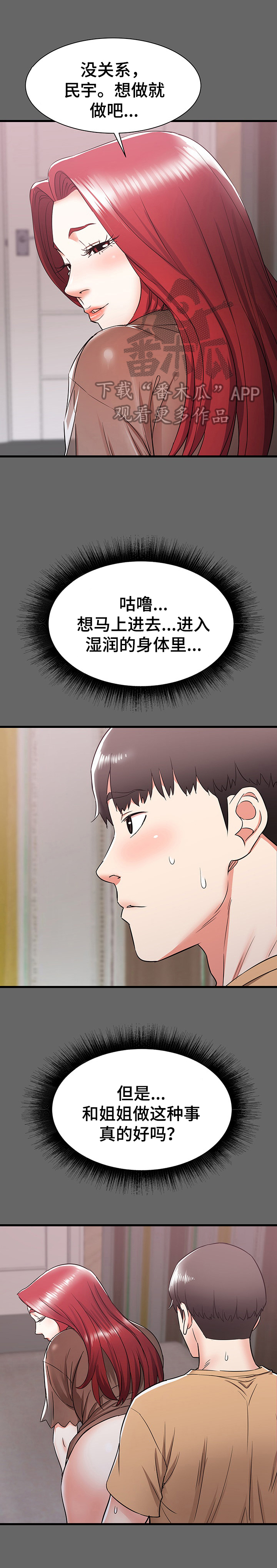 独闯大城市漫画,第12章：圆梦4图