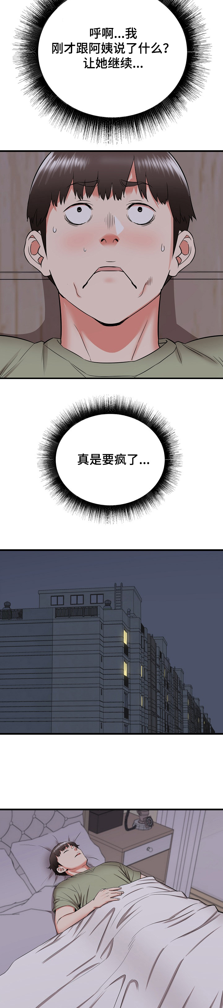 独闯大城市漫画,第33章：您继续~5图