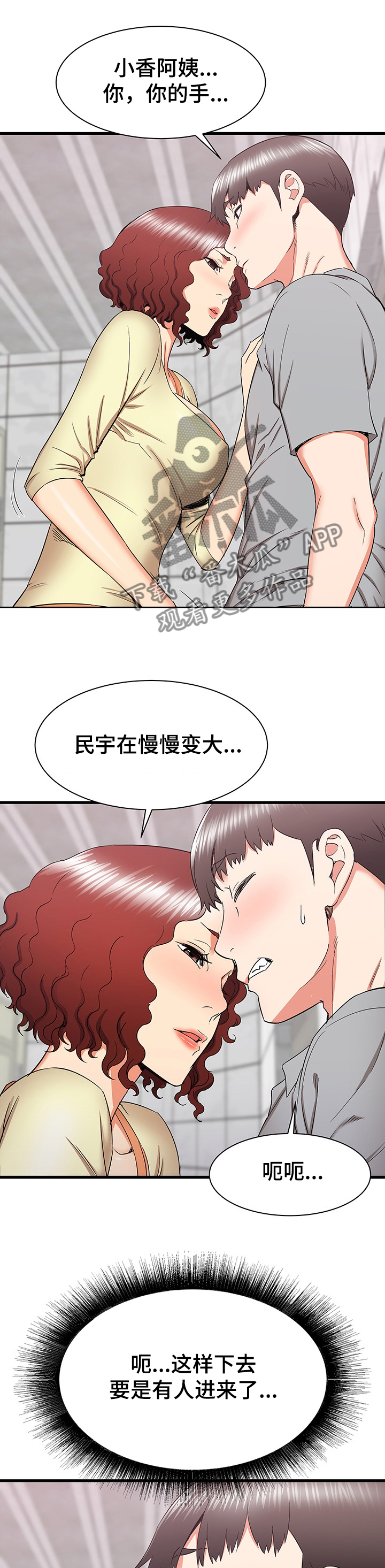 独闯大城市漫画,第49章：厕所体验2图