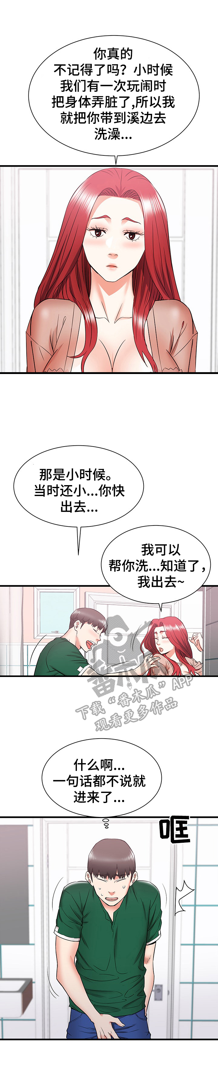 独闯大城市漫画,第20章：偷袭4图
