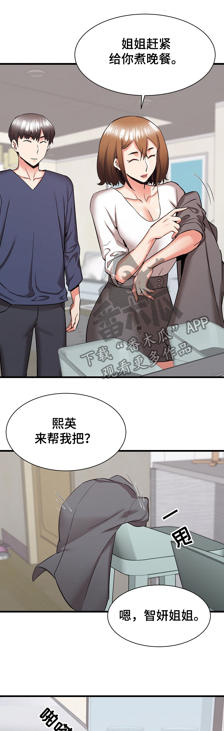 独闯大城市漫画,第67章：可以看一眼吗？4图