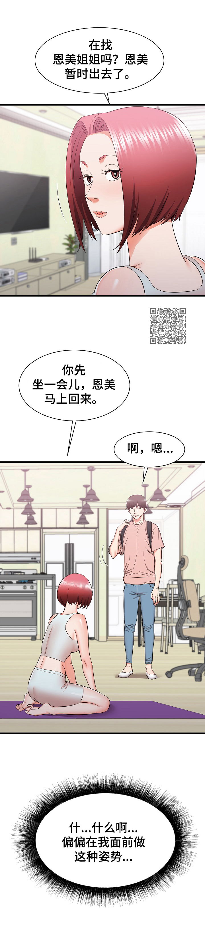 独闯大城市漫画,第27章：妄想2图