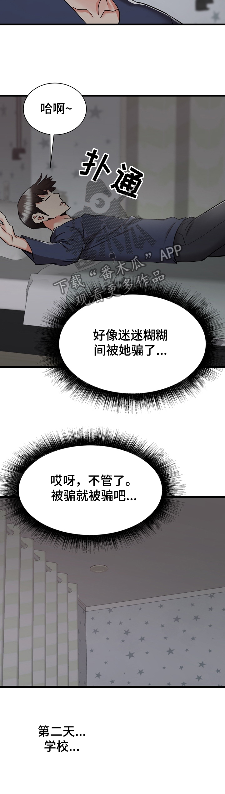 独闯大城市漫画,第72章：我也想去乡下3图