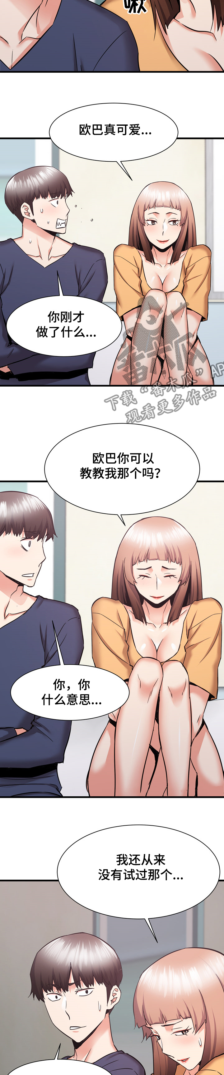 独闯大城市漫画,第66章：我长大了5图